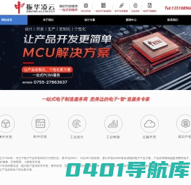 深圳市振华凌云科技有限公司