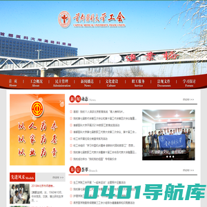 首都医科大学工会