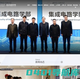 西安电子科技大学集成电路研究院