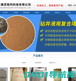 单项压力封闭剂_复合堵漏剂_随钻堵漏剂-石家庄振灵助剂科技有限公司