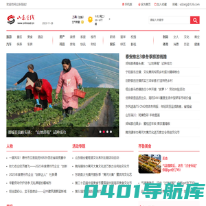 山东在线_网上山东