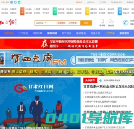甘肃红日网-兰州站|-兰州生活网兰州本土综合生活信息网络服务平台!
