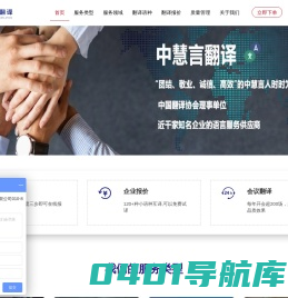 翻译公司_10年专业翻译【国家认证】-北京中慧言翻译公司