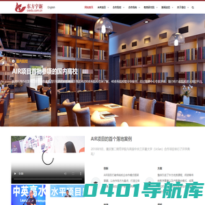 东方宇新—赋能高等院校，普惠国际教育。