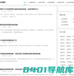 专注vps主机评测对比的网站 - vps主机对比网