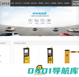 重庆停车场系统|智能车牌识别[本安科技]停车场自动收费管理系统
