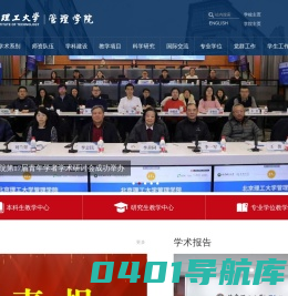 北京理工大学管理与经济学院