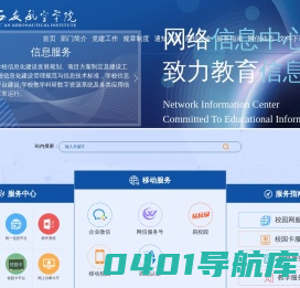 西安航空学院  网络信息中心