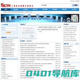 上海市计算机行业协会