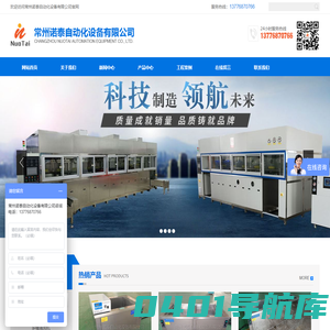 自动化清洗，自动化机械手-常州诺泰自动化设备有限公司
