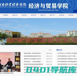 河南牧业经济学院经济与贸易学院