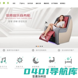 体感音乐疗法，音乐按摩椅，音乐按摩沙发，体感音乐放松床垫-音康乐官网