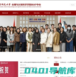 华东师范大学-心理与认知科学学院MAP中心