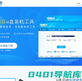 u盘启动盘制作工具_电脑店u盘pe