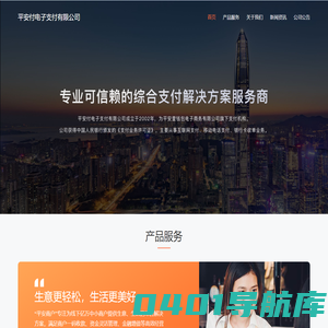 平安付电子支付有限公司