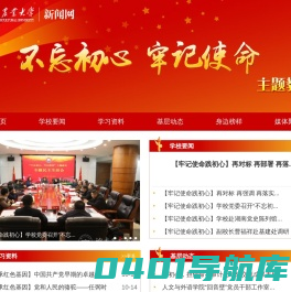 “不忘初心 牢记使命”主题学习