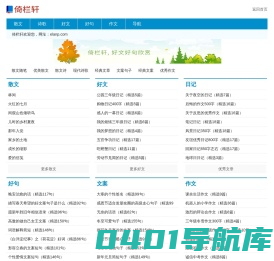 倚栏轩_好句子_好文章_Note小站