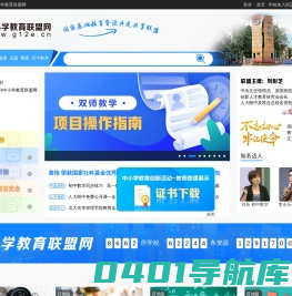 中小学教育联盟网