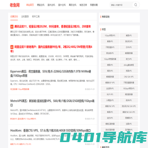 便宜云服务器_云服务器推荐 - 老鱼网