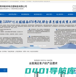 虫情测报灯|高空测报灯|孢子捕捉仪|气象监测站|【欧柯奇】