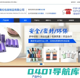 东莞市美伦包装有限公司|虎门PE胶袋厂