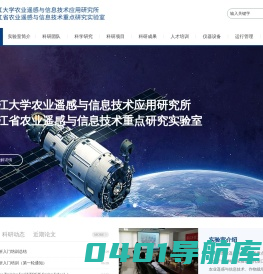 浙江大学农业遥感与信息技术应用研究所