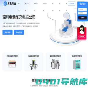 深圳充电桩公司-生产充电桩的厂家-共享充电宝系统开发 - 笑电科技