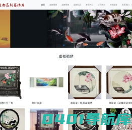 成都祥顺瑞蜀绣——成都蜀绣,成都蜀绣店,蜀锦,成都礼品,蜀绣,祥顺瑞