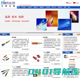 光纤光缆|光缆价格|汉信（广东）光缆|光缆报价|室外光缆报价|室内光缆|光电复合光缆|特种光缆|光纤熔接