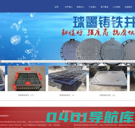 哈尔滨市松北区永跃井盖销售处 - 哈尔滨市松北区永跃井盖销售处