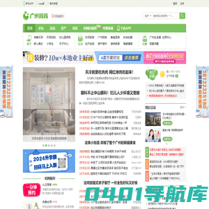 广州妈妈网_官方网站，广州妈妈信赖的育儿、生活等交流互动社区 -