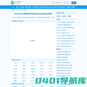 【天气预报30天(一个月)查询】天气预报30天_未来30天天气预报_白云天气
