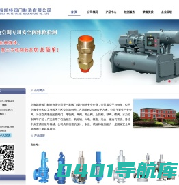 上海凯特阀门制造有限公司-安全阀、冷冻配套系统安全阀、呼吸阀、闸阀、截止阀、止回阀、球阀、蝶阀、水力控制阀生产