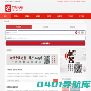 姓名测试打分免费测名字打分测试_生辰八字起名-个性起名网