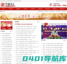 千课万人-全国中小学教师培训品牌