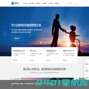 明略科技-企业数据智能应用软件的领先者