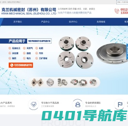 约翰克兰密封件（苏州）有限公司