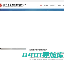 深圳永昶科技-专注IC供应代理及电子元器件独立分销的企业