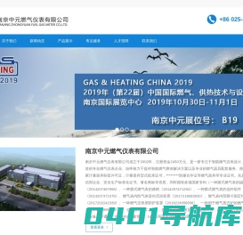 南京中元燃气仪表有限公司