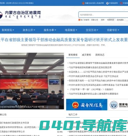 内蒙古自治区地震局