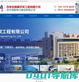 盘扣式脚手架-附着式升降脚手架-移动脚手架，专ye承包服务商 - 苏州安踏脚手架工程有限公司