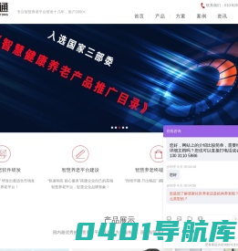 智慧养老_智能养老_养老软件平台系统_康养通_杰佳通
