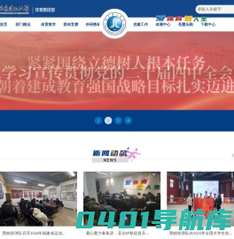 体育教研部