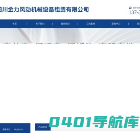 四川金力风动机械设备租赁有限公司