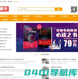 1909手机靓号网 免费申请移动电信联通手机号网上选号 安徽手机号码靓号大全