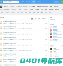 家长圈-家长交流社区论坛-北京小升初-北京学区房-北京幼升小幼儿入园门户网站