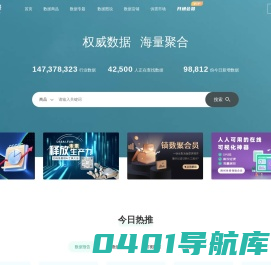 镝数聚网站-权威数据 海量聚合