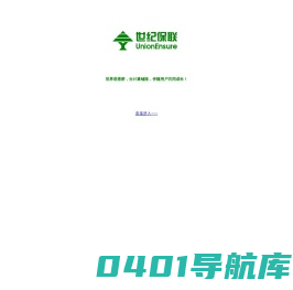 世纪保联（北京）软件技术有限公司官方网站