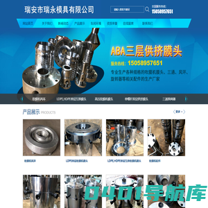 瑞安市瑞永模具有限公司