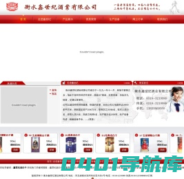 鑫世纪老白干-衡水鑫世纪酒业有限公司
